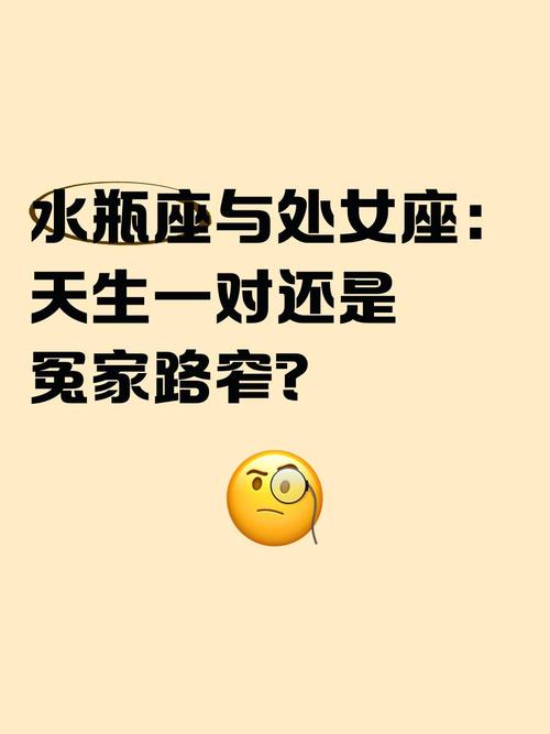 水瓶座和处女座能否成为姐弟或姐妹？