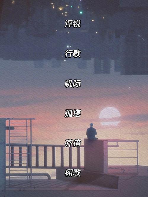 有没有推荐一些爆好听的二次元男生昵称，简短又好听的呢？