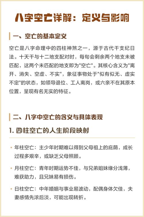 如何准确区分八字中的真空亡与假空亡，并推算其具体影响？