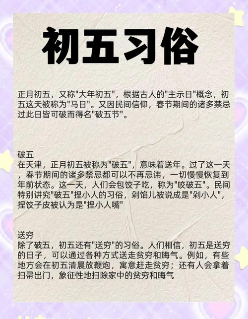 2026年正月初五适合Zuo吉事吗？