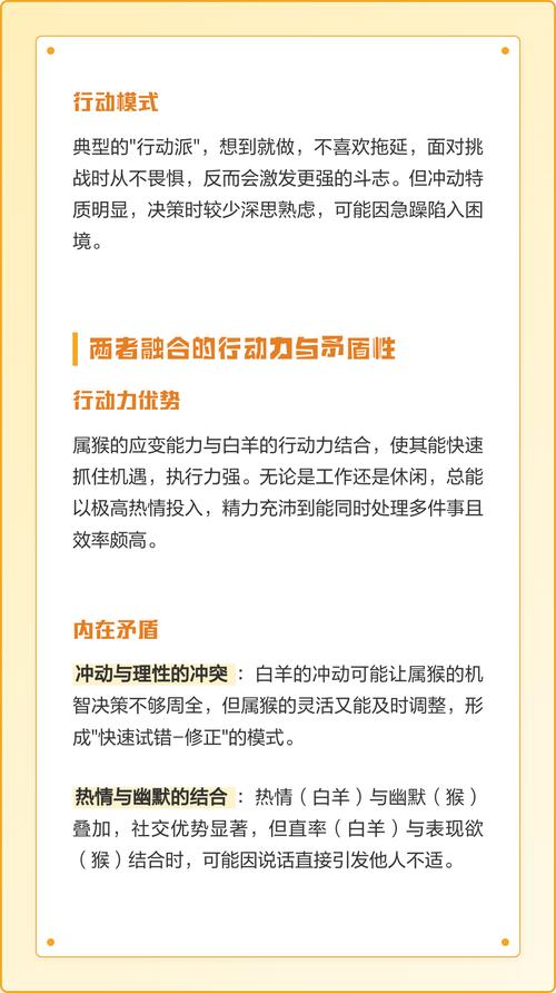 属猴白羊女有哪些独特的性格特点？