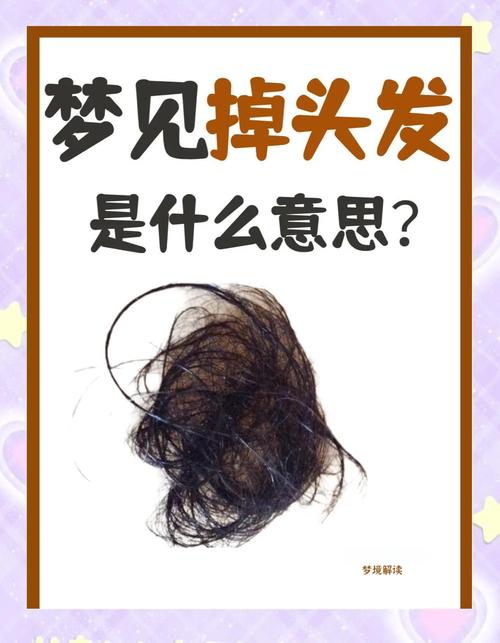 男人梦见头顶秃了一块头发是什么征兆？脱发脱秃一片有什么含义？