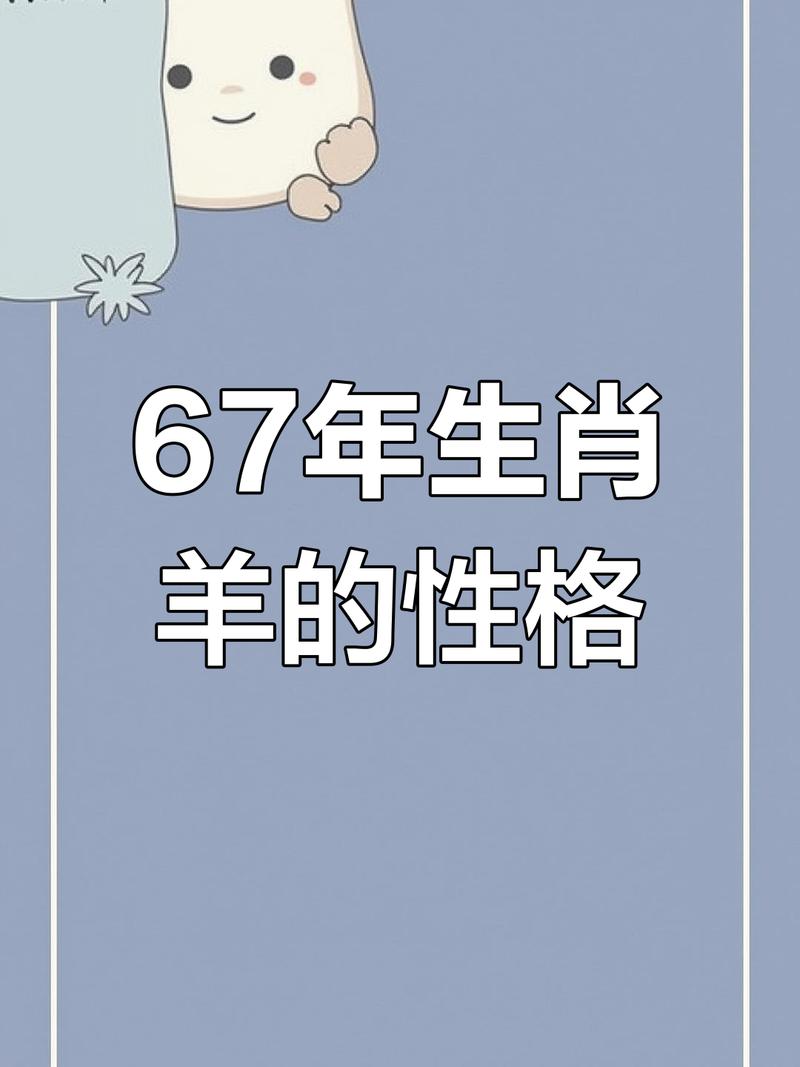 属羊人命运真的最苦吗？他们的命运究竟如何？