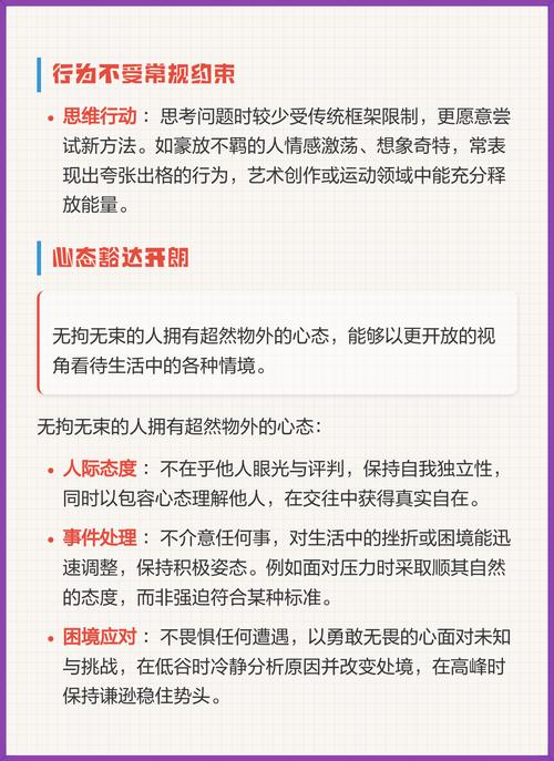 喜欢无拘无束的人，他们的性格特点有哪些呢？