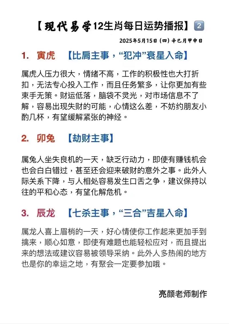十二生肖运势全解讲座在哪里可以在线收听？