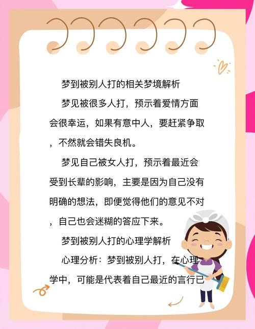 梦见自己被小男孩殴打预示着什么征兆或暗示？