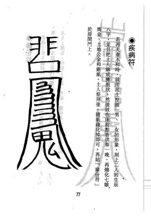 梦见画符咒预示着什么有什么特殊含义？