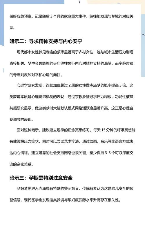 女人梦见庙宇预示着什么含义？