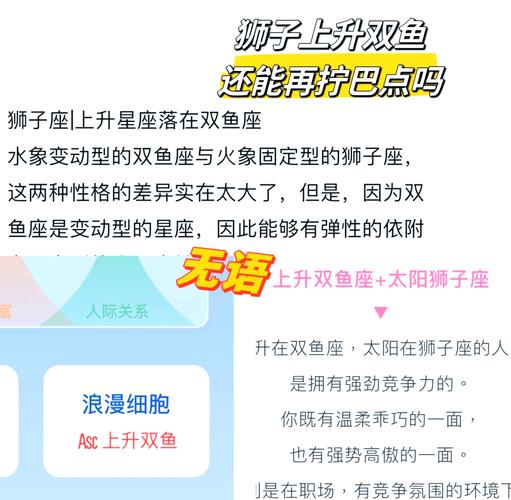 狮子座上升星座是双鱼吗？