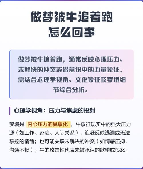 梦见牛追我躲开了又追别人，这预示着什么？