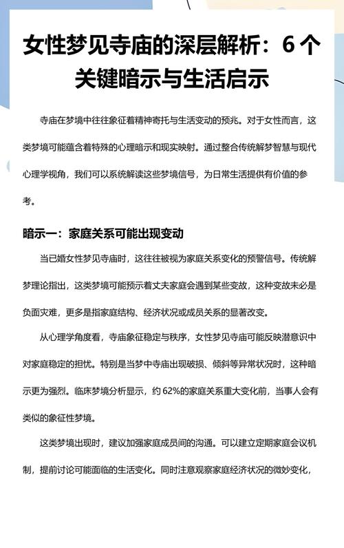 女人梦见庙宇预示着什么含义？
