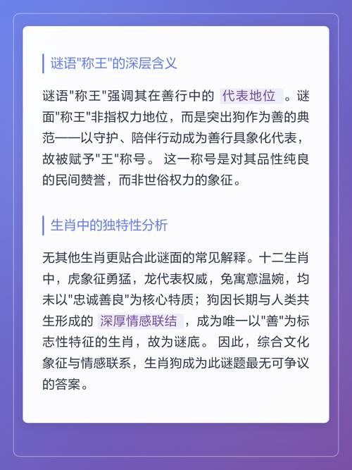 善中之王的生肖是哪个？