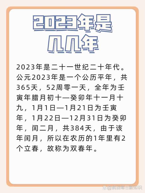 2023年农历三月三具体是哪一天星期几？
