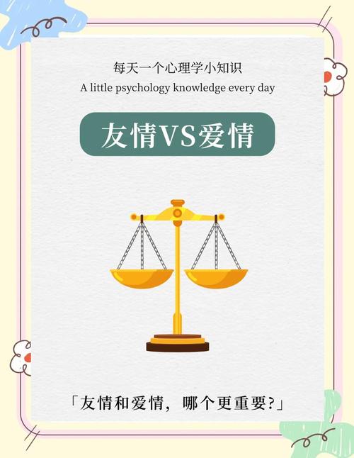 在友情与爱情之间，你更倾向于哪个作为人生中不可或缺的情感纽带？