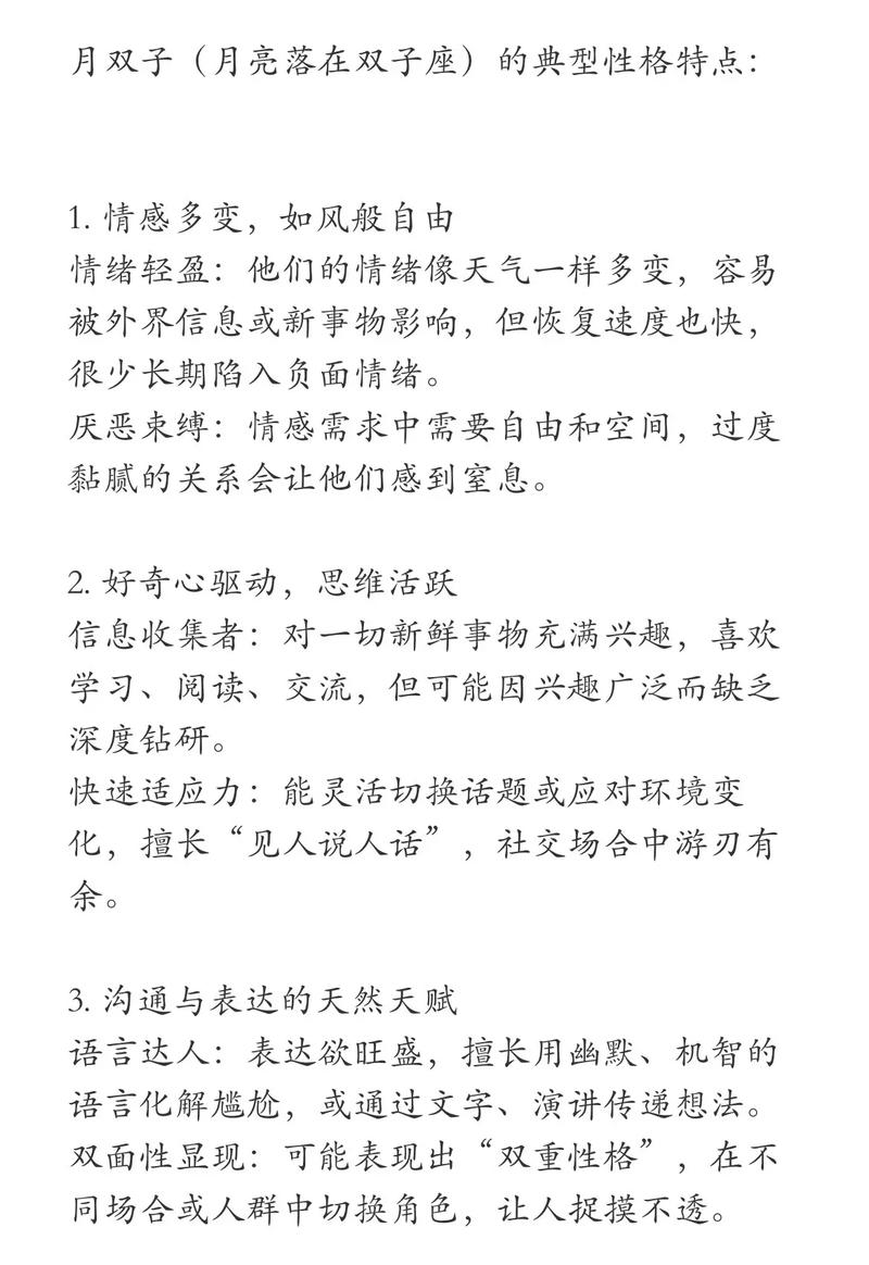 月亮落在双子座意味着什么象征意义？