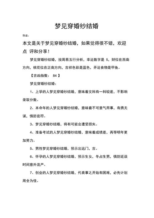 梦见自己穿婚纱预示着什么含义？