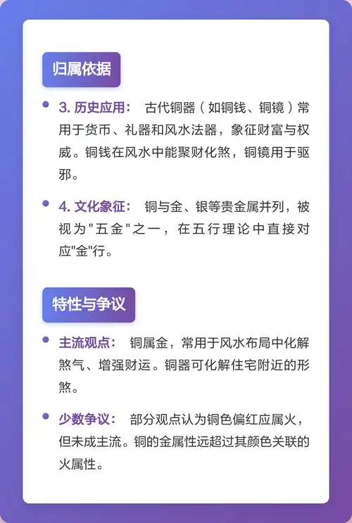 铜元素在五行中属于哪一类？铜字的五行属性是什么？
