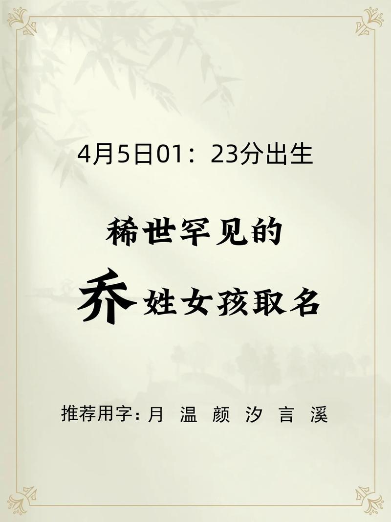 有哪些唯美四字带乔字的女孩名字？