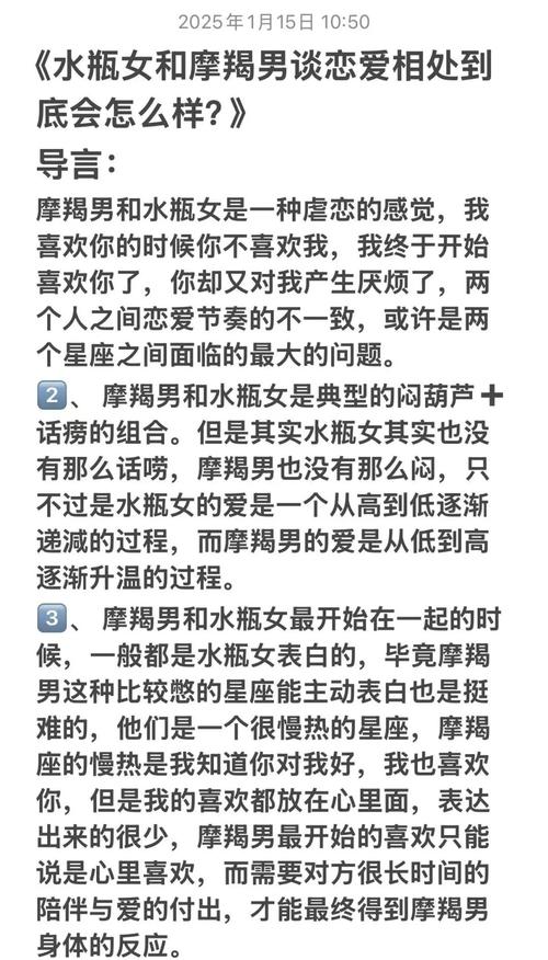 摩羯座男生和水瓶座女生恋爱最终会幸福吗？