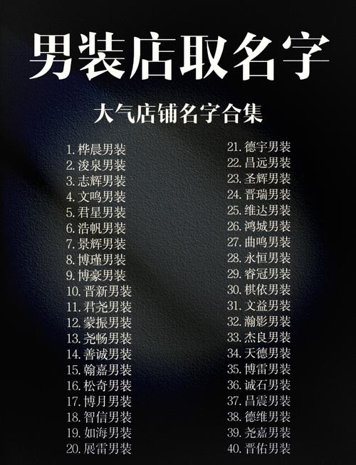 有没有推荐寓意好、独特大气上档次的服装店名字，蕞好是两个字或三个字的呢？