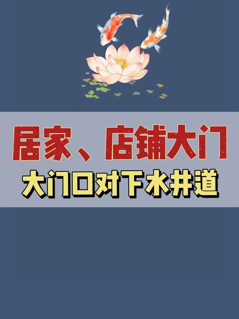 大门前方有排水沟对住宅风水有影响吗？