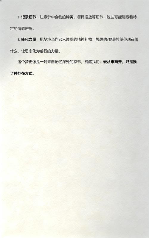 梦见已故的爷爷奶奶共餐，这预示着什么含义？