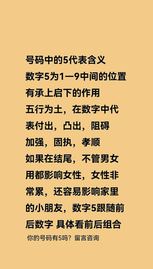 数字5的风水寓意有哪些，特别是与数字5相关的风水含义是什么？
