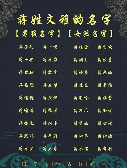 蒋姓女孩取名，有没有古风寓意的名字推荐？