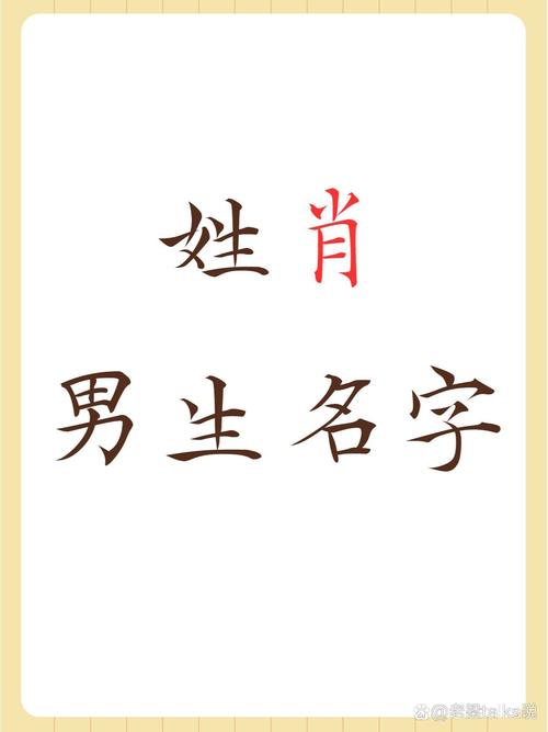 肖姓男孩2022虎年吉字辈霸气名字有哪些推荐？