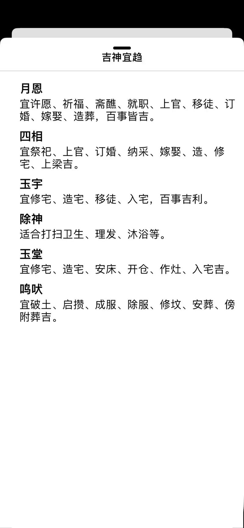 2023年4月哪一天是黄道吉日？