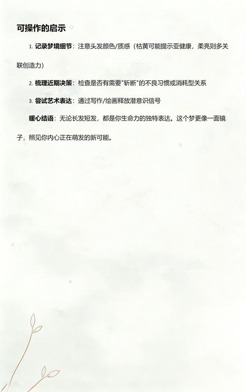 梦见自己头发变长变漂亮是什么吉兆？有什么特殊含义吗？