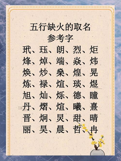 五行缺火的女孩子起小名时有没有什么特别吉利的方法？