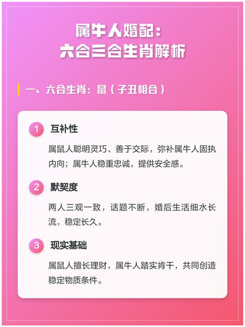 属牛的人与哪些生肖最匹配？婚配全解析！