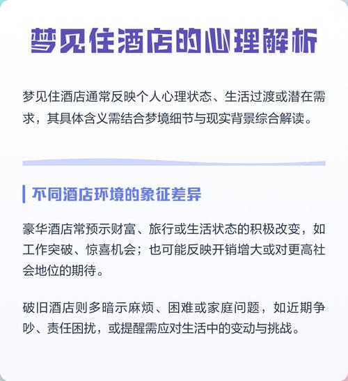 梦见住豪华酒店有什么预兆或象征意义？