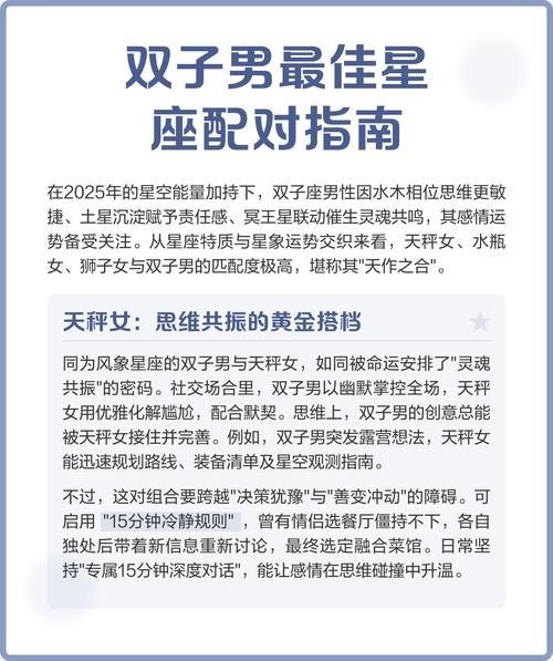 双子座男生最适合和哪个星座的男生配对？