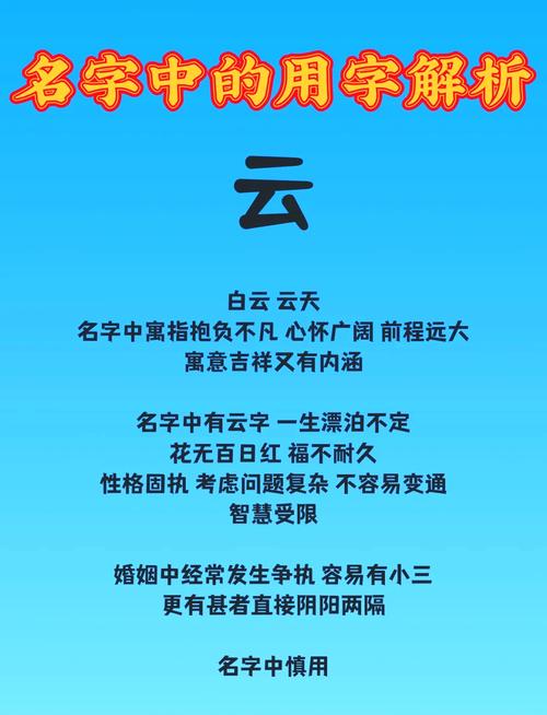 云字在男孩名字中的寓意和深层含义是什么？
