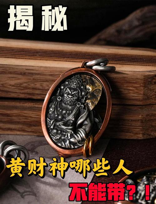 黄财神佩戴禁忌中，属兔的人是否适合佩戴黄财神？