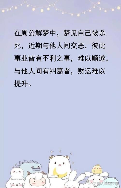 梦见自己被别人砍死奄奄一息是什么预兆或心理暗示？
