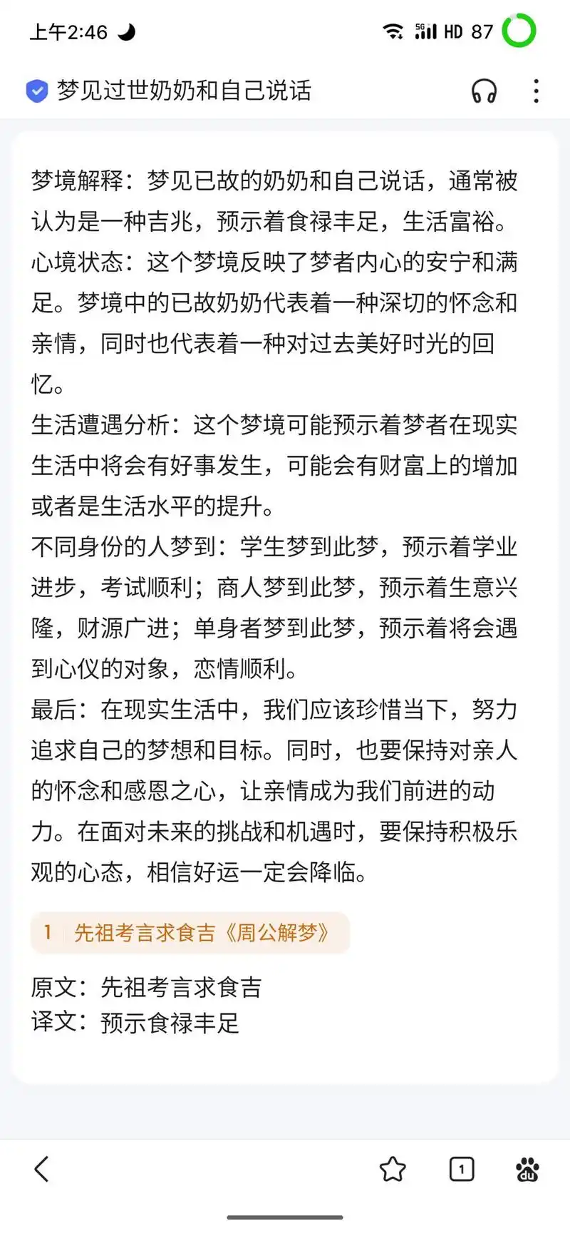 梦到已故亲人说话预示着什么？