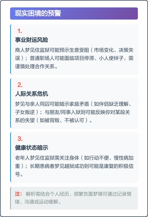 梦见自己被关进监狱是什么预示或征兆？