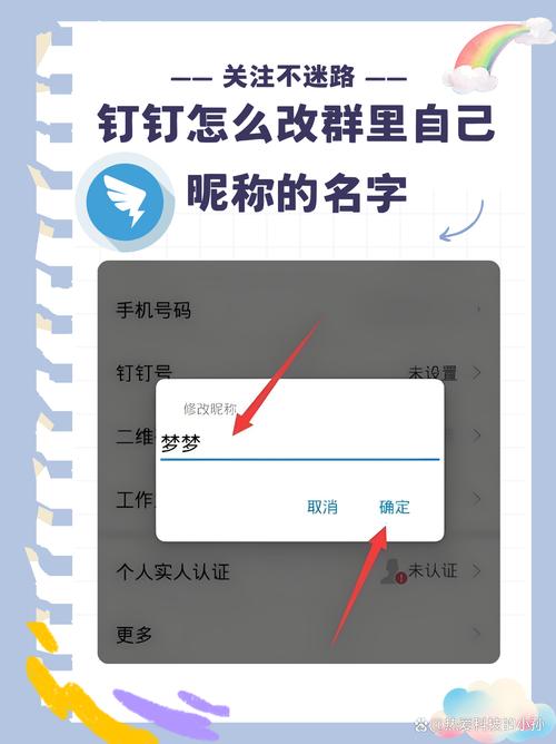 如何更改群内个人昵称，使其更符合个人喜好或身份？