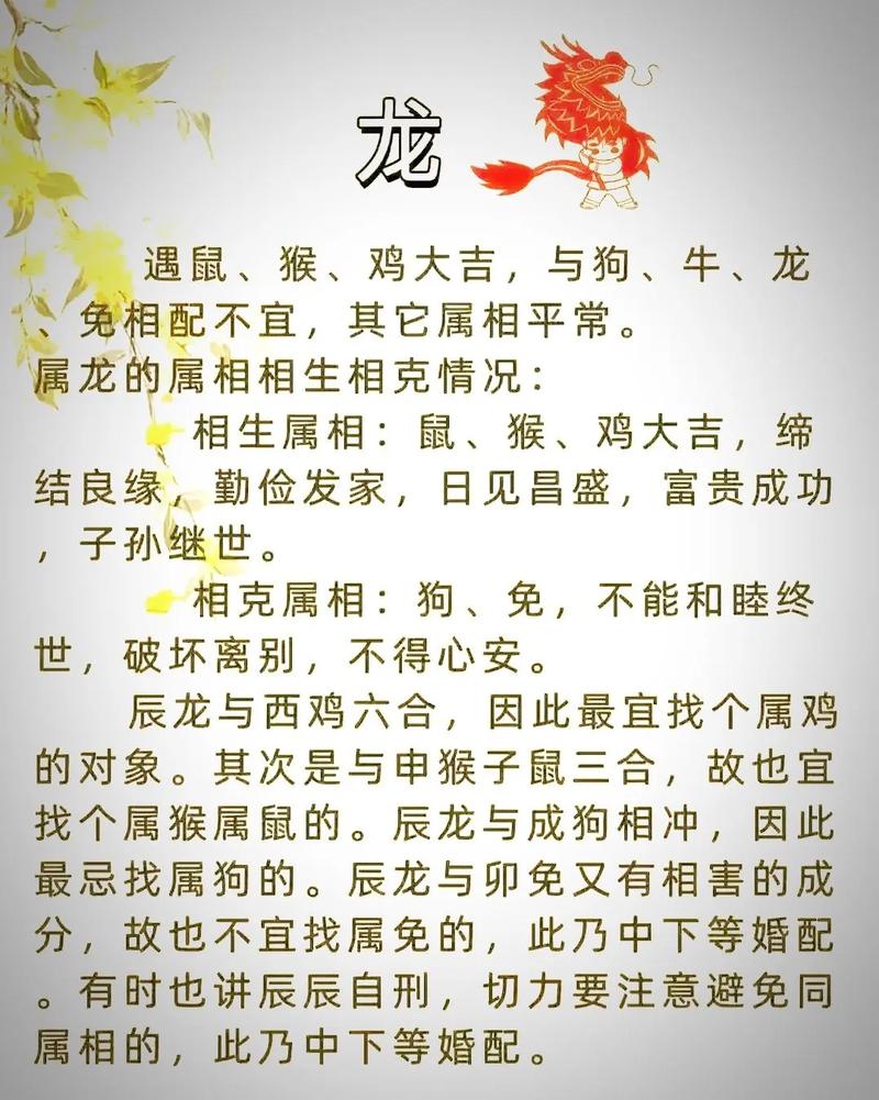 龙与哪个生肖蕞般配呢？这是蕞佳的生肖配对吗？