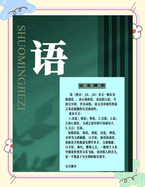 语字在名字中的寓意是什么有什么深层含义？