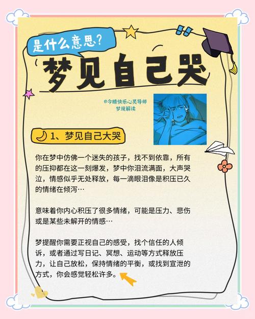 梦到哭得伤心醒来是什么预示？