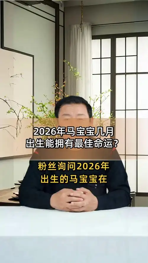 属鸡马人出生月份命运如何？属鸡生的马宝宝命运怎么样？