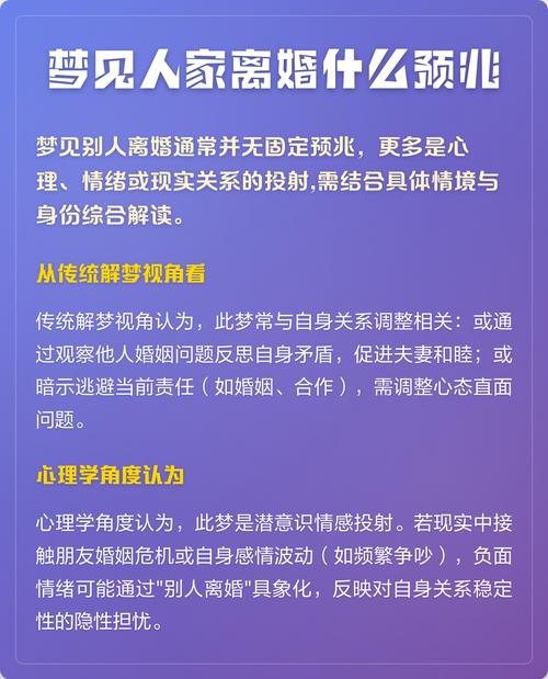 梦见别人离婚预示着什么吉凶？