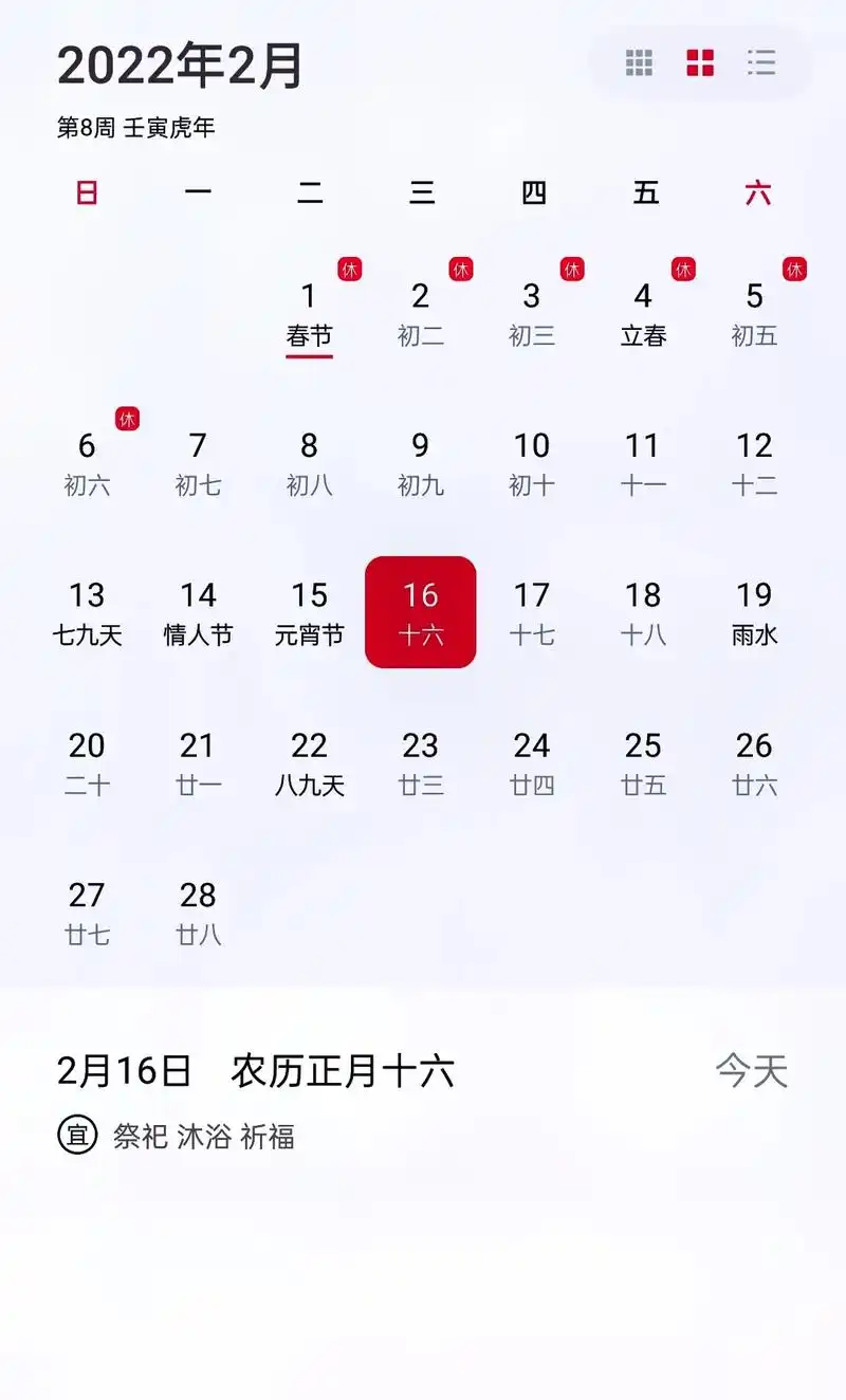 农历正月是哪个月份？