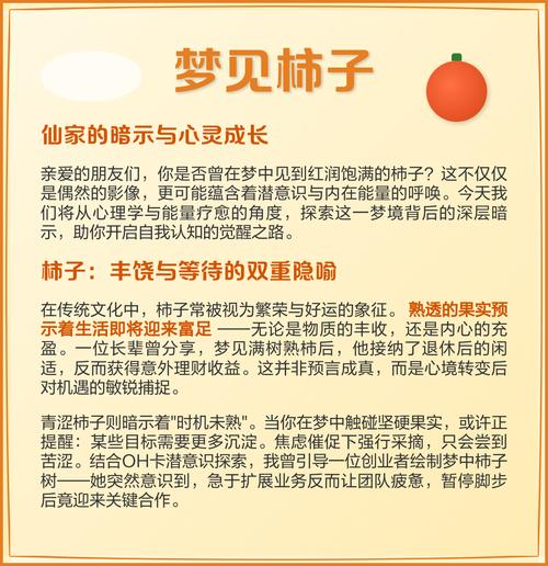 梦见别人算柿子有什么特殊含义或预示吗？