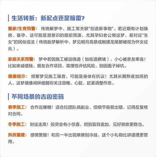 梦见正在施工的很高楼房是什么征兆？预示着什么？