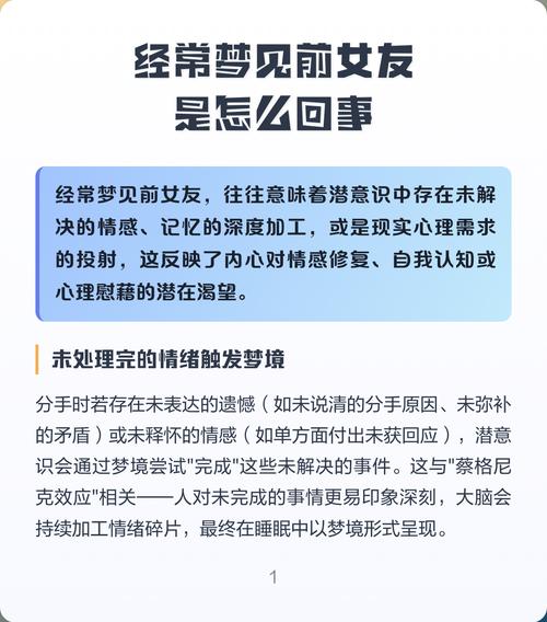 为什么我总是频繁梦见已经分手的前女友，这是怎么回事呢？